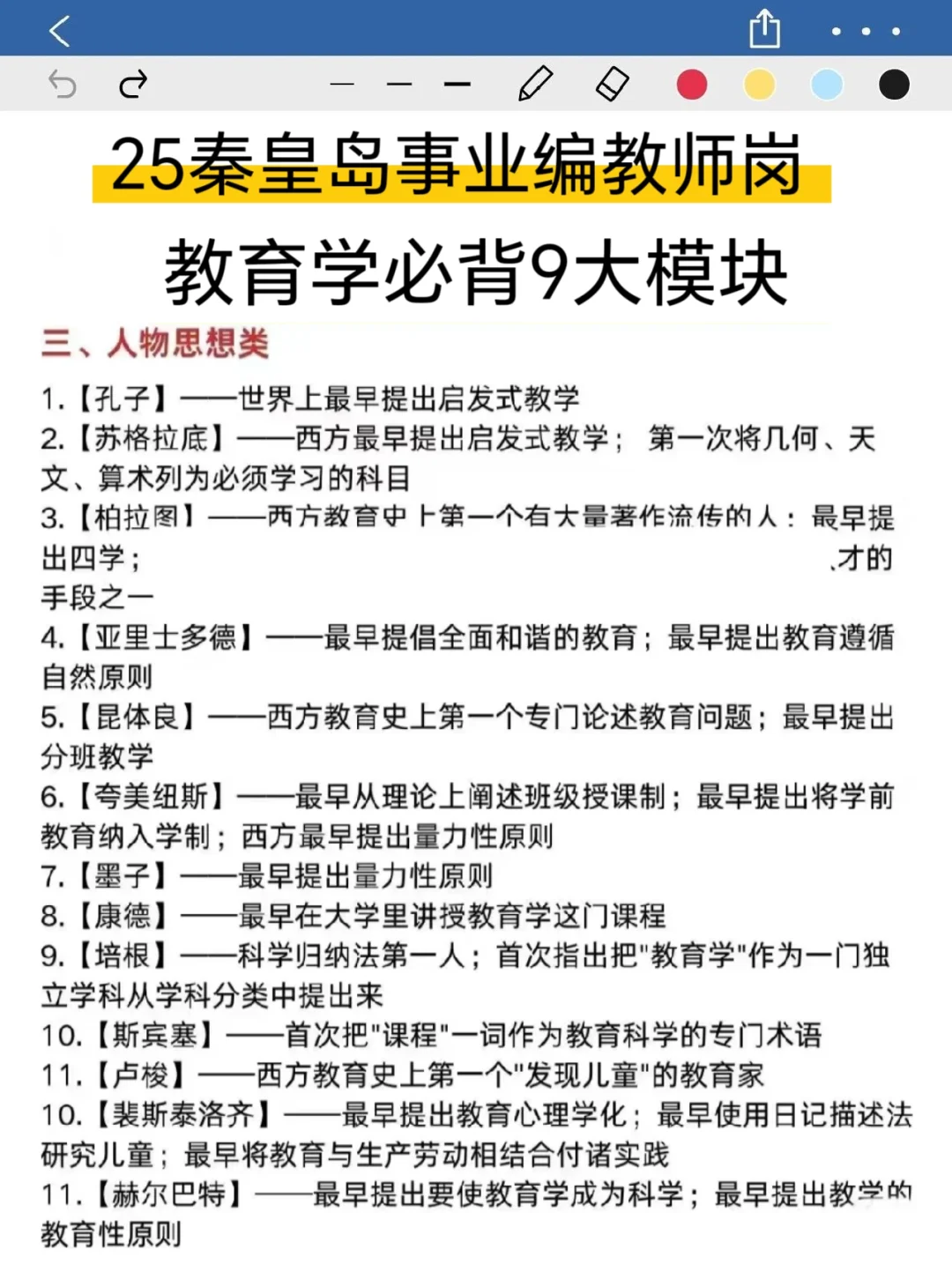 25秦皇岛教师编进度为0，无非12套熬夜刷！