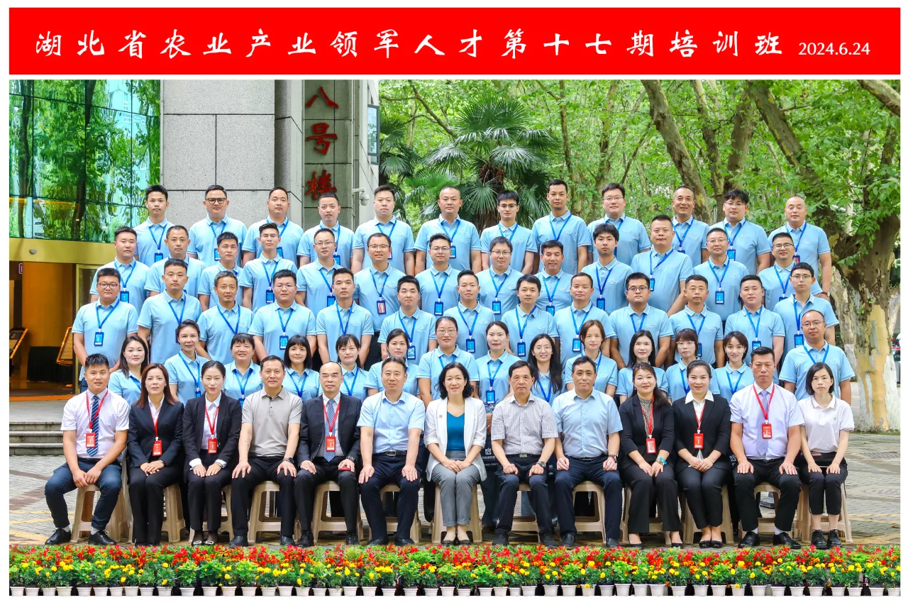 湖北省农业产业领军人才培训在武汉开班