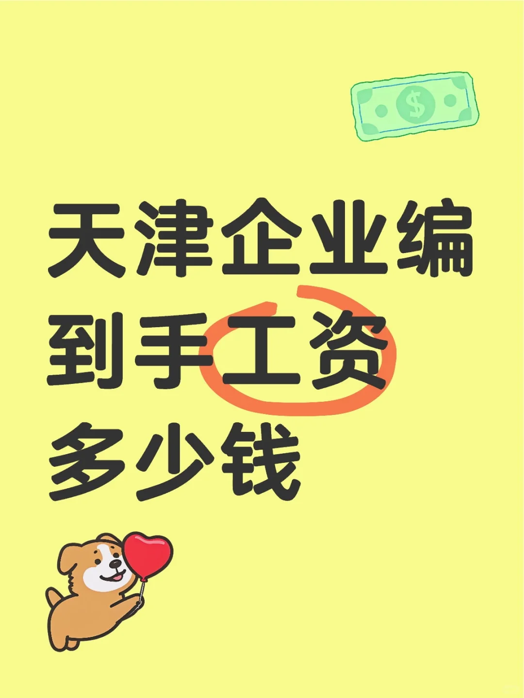天津企业编到手工资多少钱
