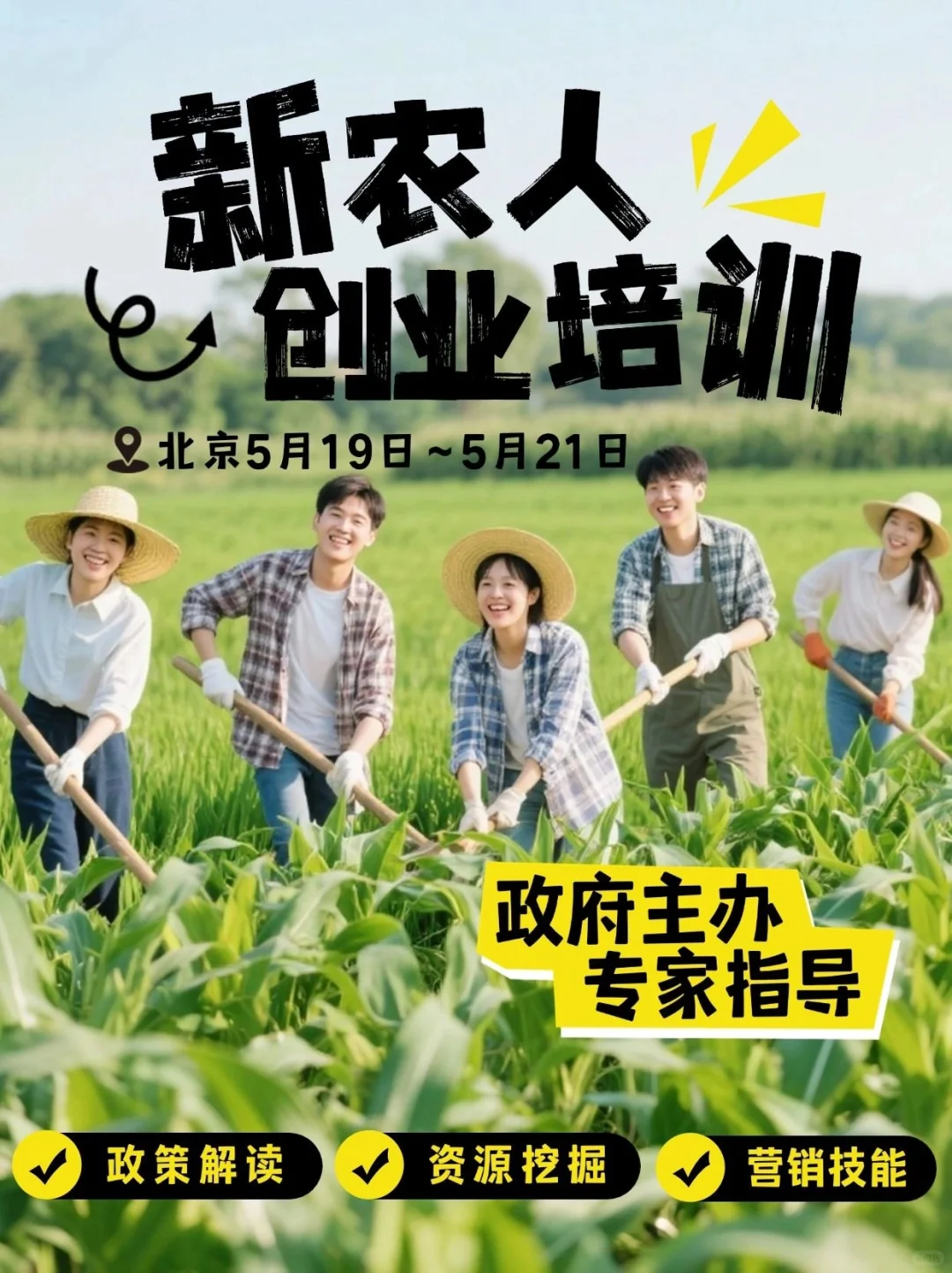 北京乡创新农人快报名!