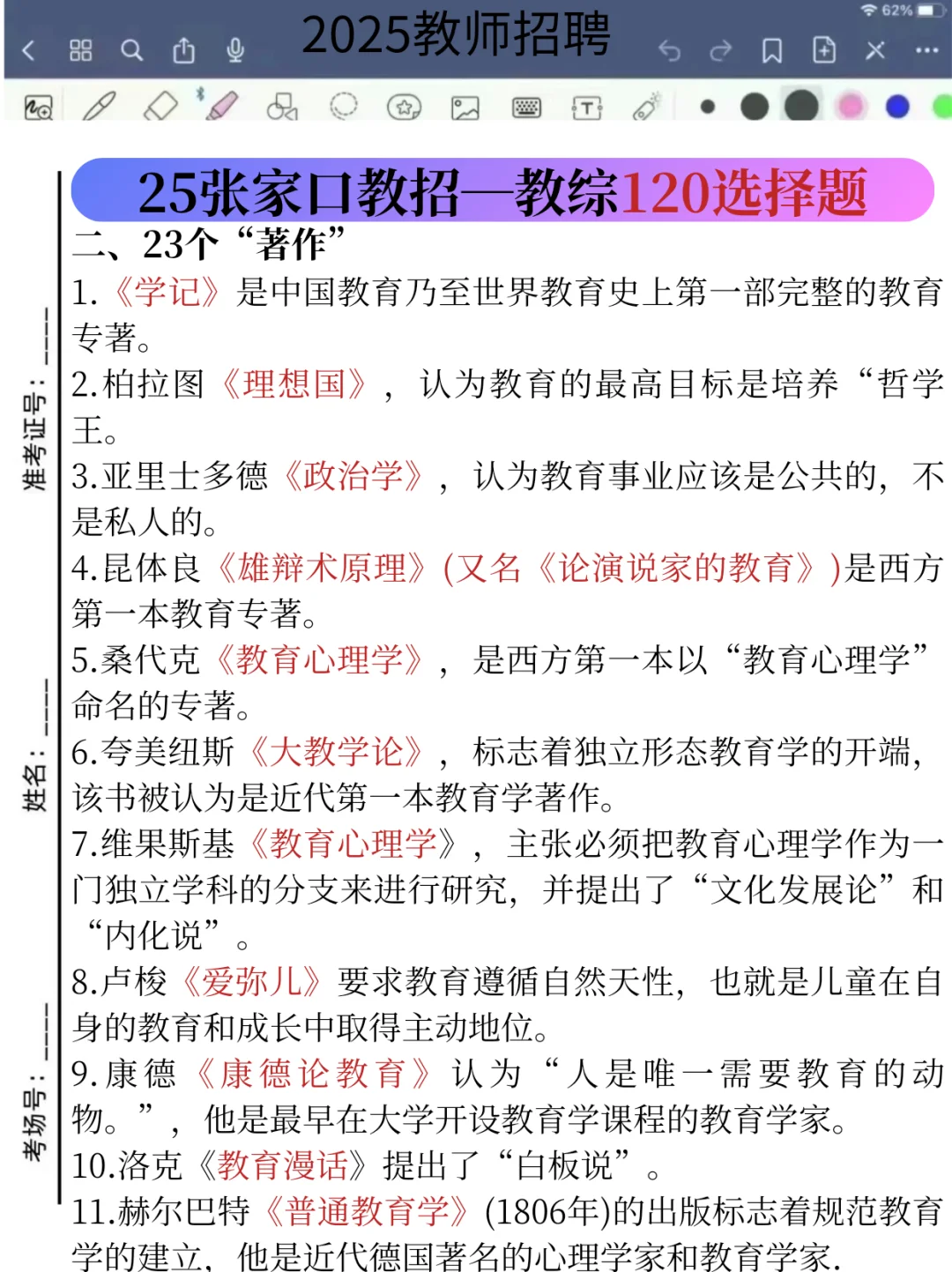 7.27张家口教育时証118题已出，熬夜背完
