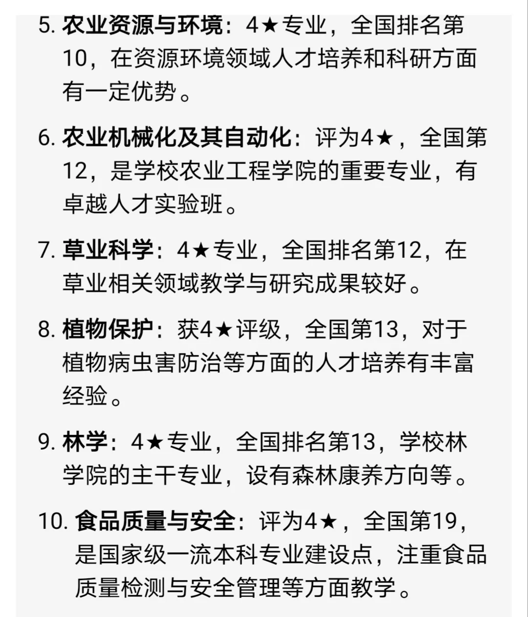 山西农业大学之十大王牌专业