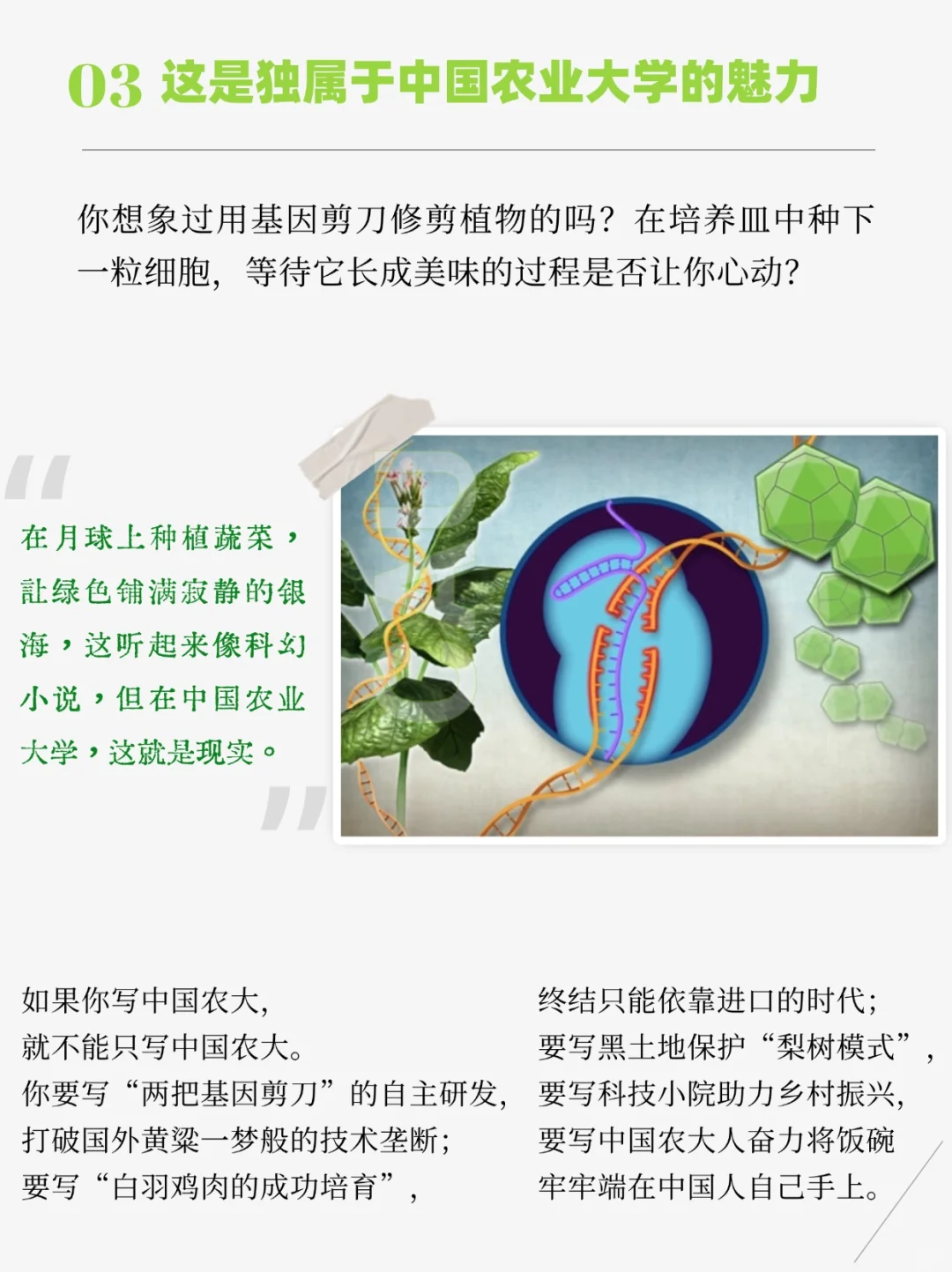 拜托~农学真的不是你想象的那样