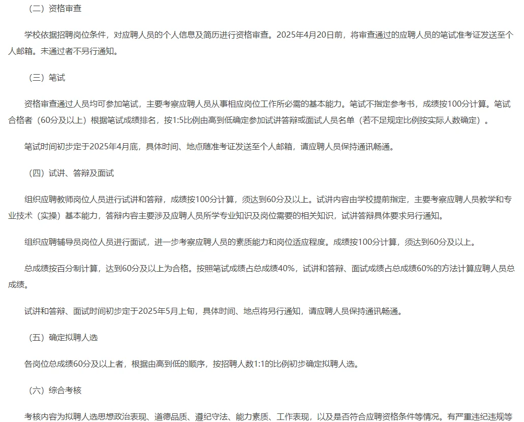 25年3月25日北京农业职业学院招聘