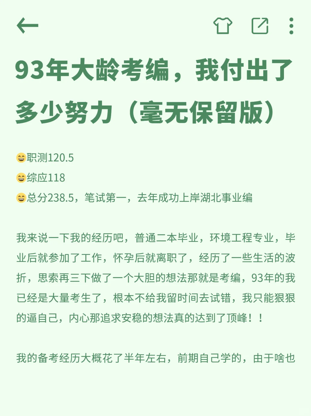 93年大龄考编,付出了多少努力 毫无保留版