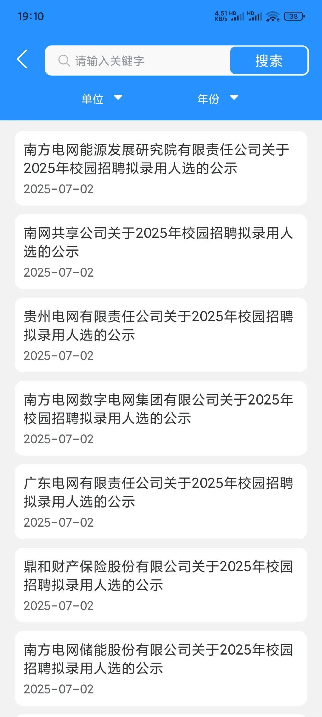 25南网公示