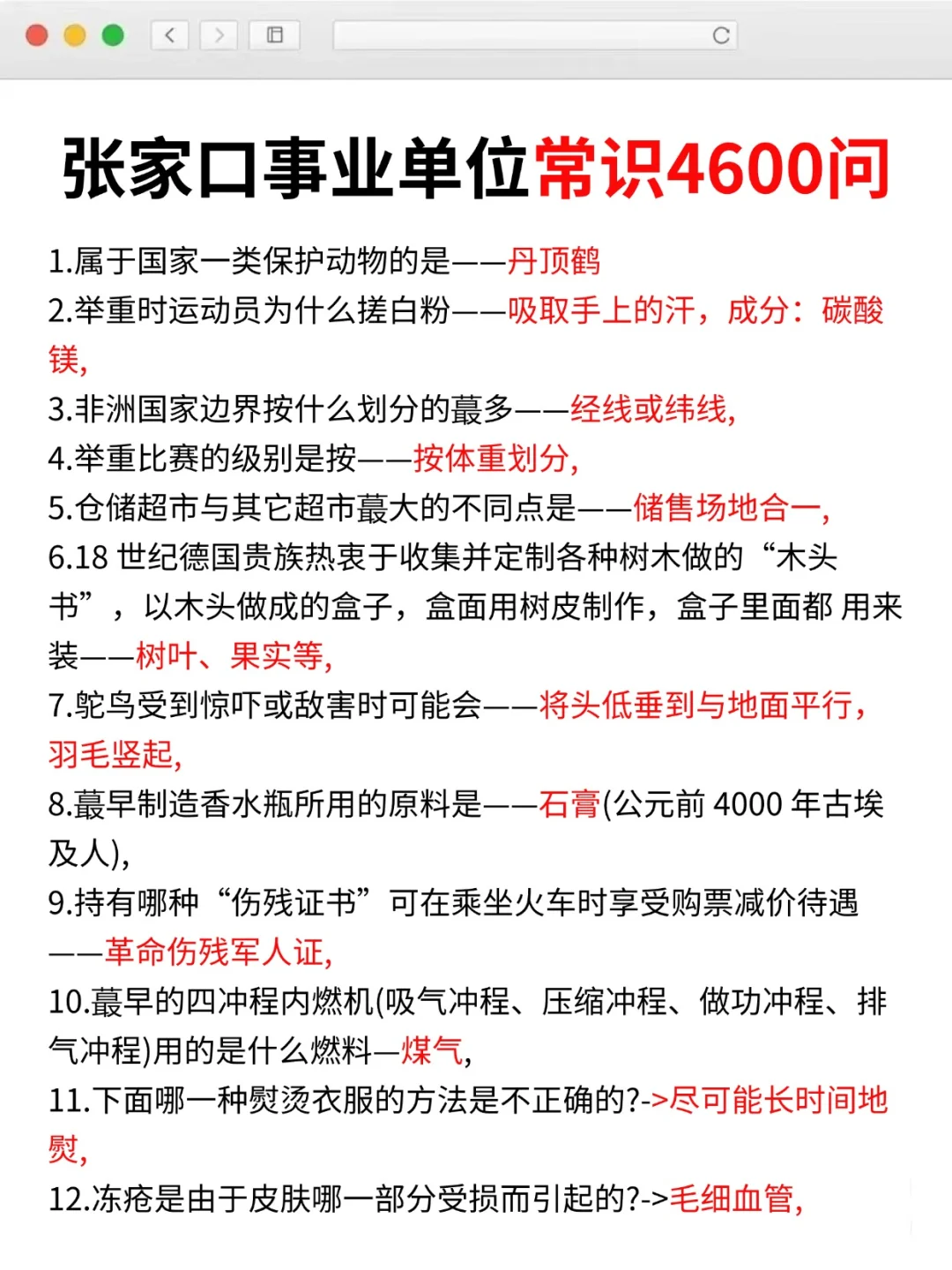 给大家普及一下，20天上岸张家口事业编强度
