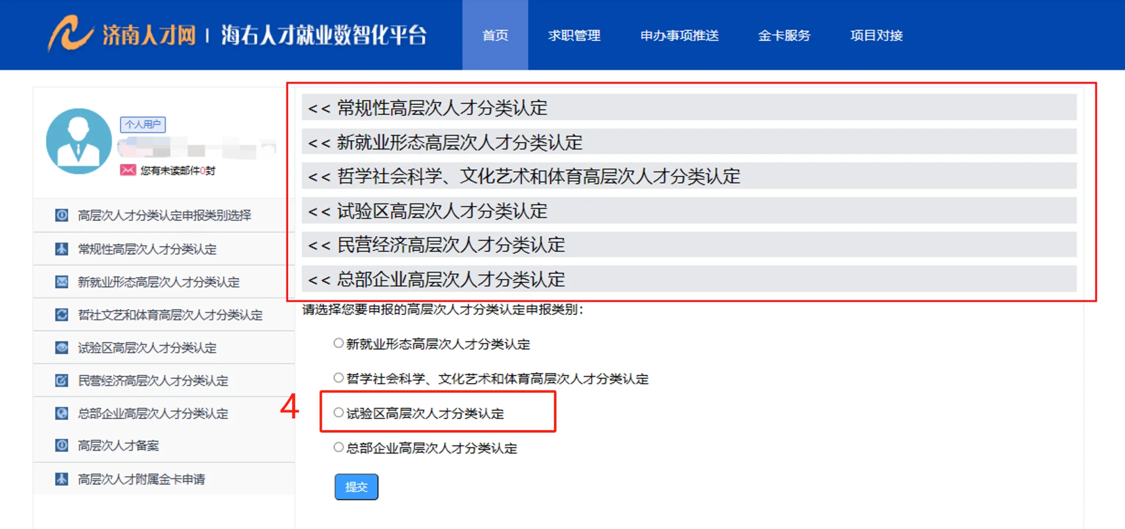 济南市E类人才认定操作流程
