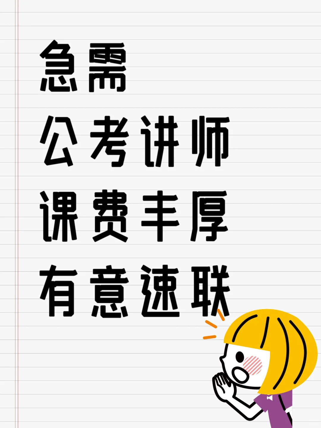 急需考公老师