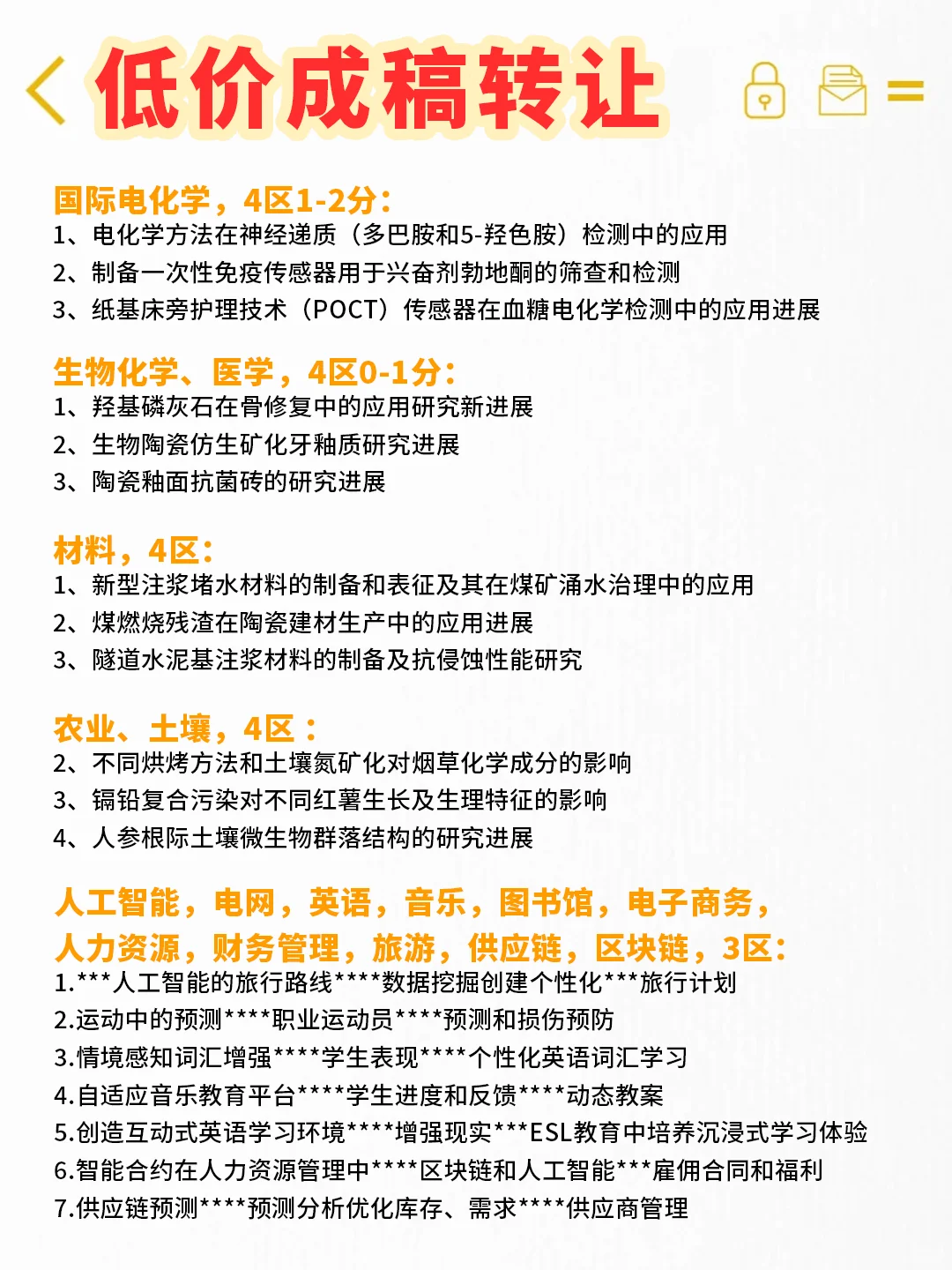 《农业学报》收创新方向，速看！