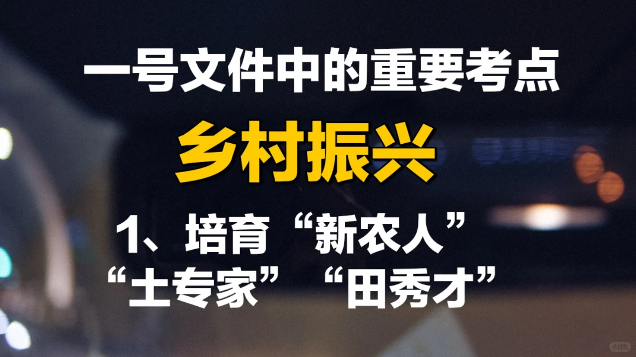 公考面试/乡村振兴中培育新农人的4条措施