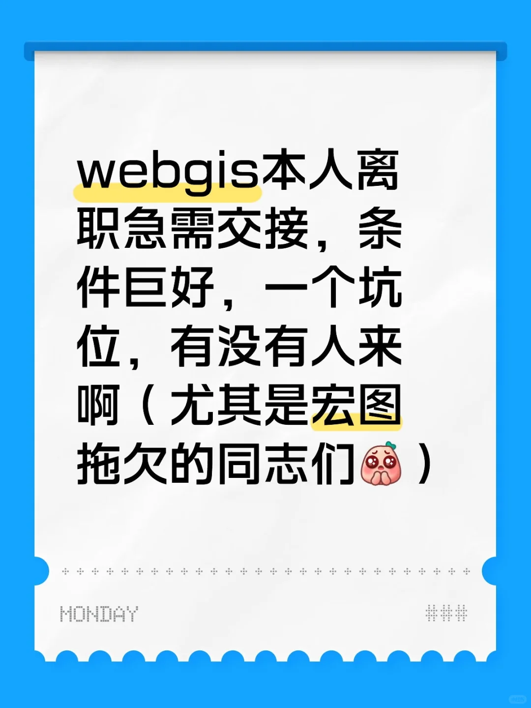 webgis前端神仙工作急招人一个坑位!