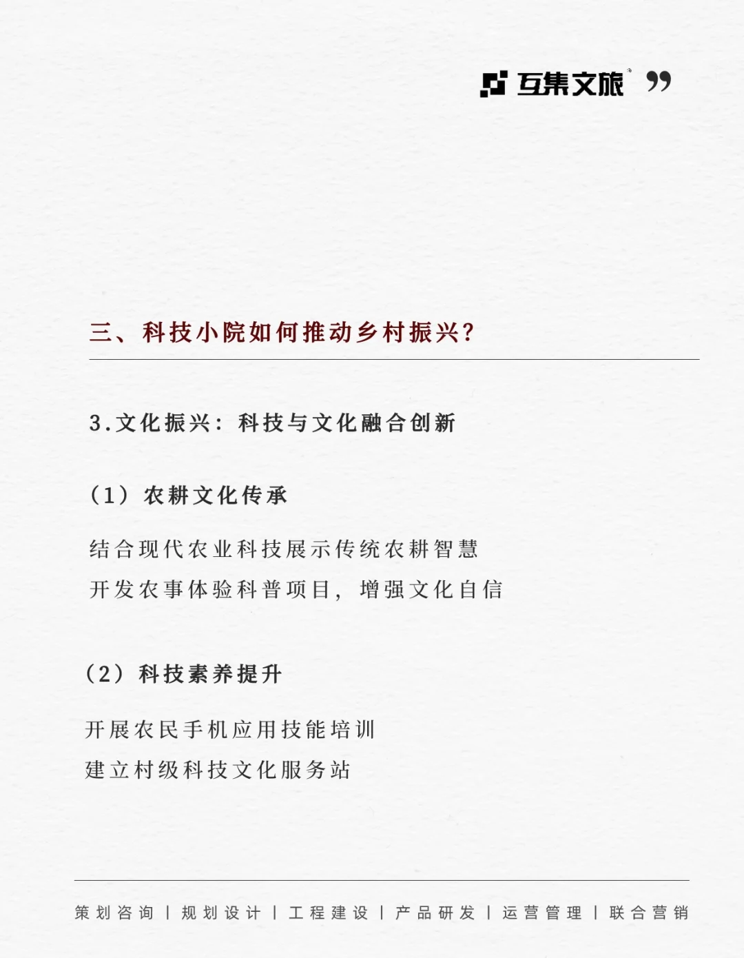 科技小院如何推动乡村振兴|乡村最后一公里