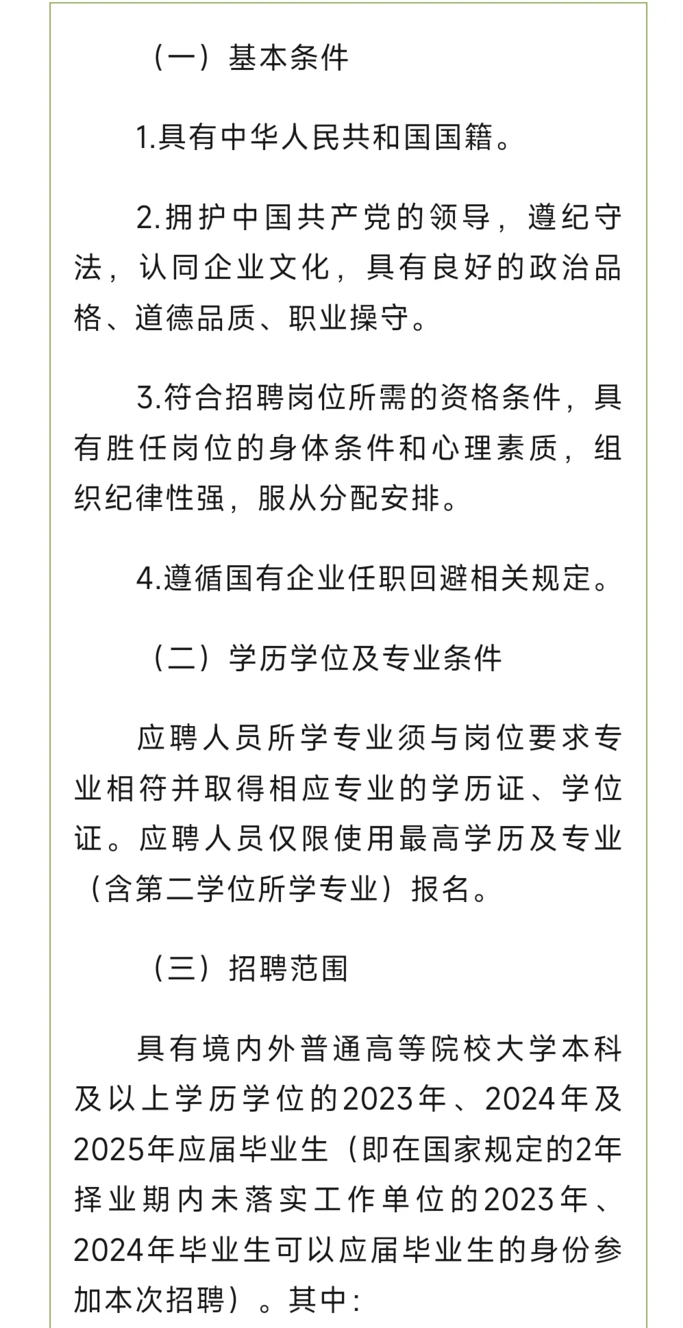 国企，农学可报