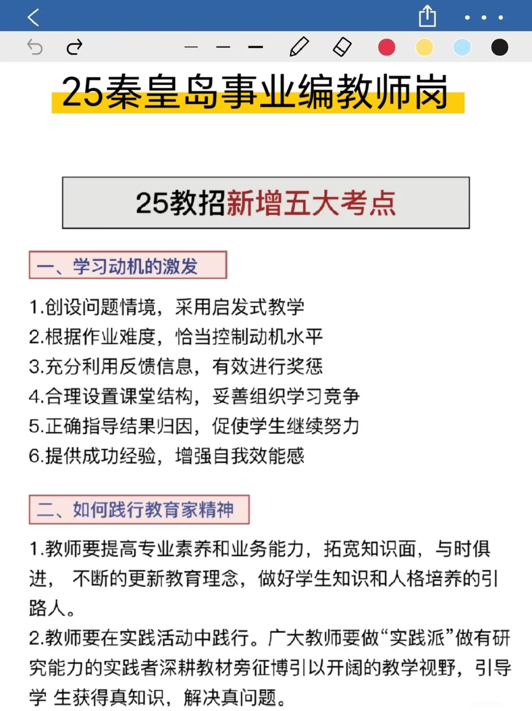 25秦皇岛教师编进度为0，无非12套熬夜刷！