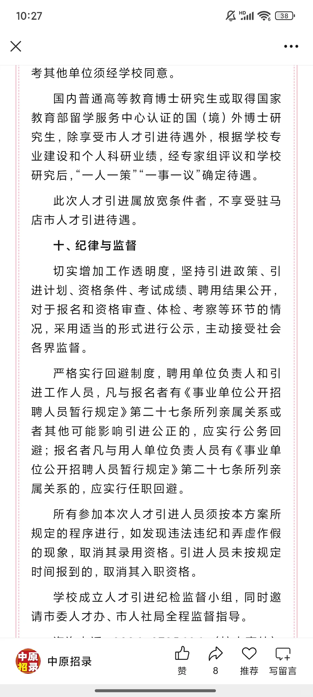 47人！驻马店农业工程职业学院引进人才