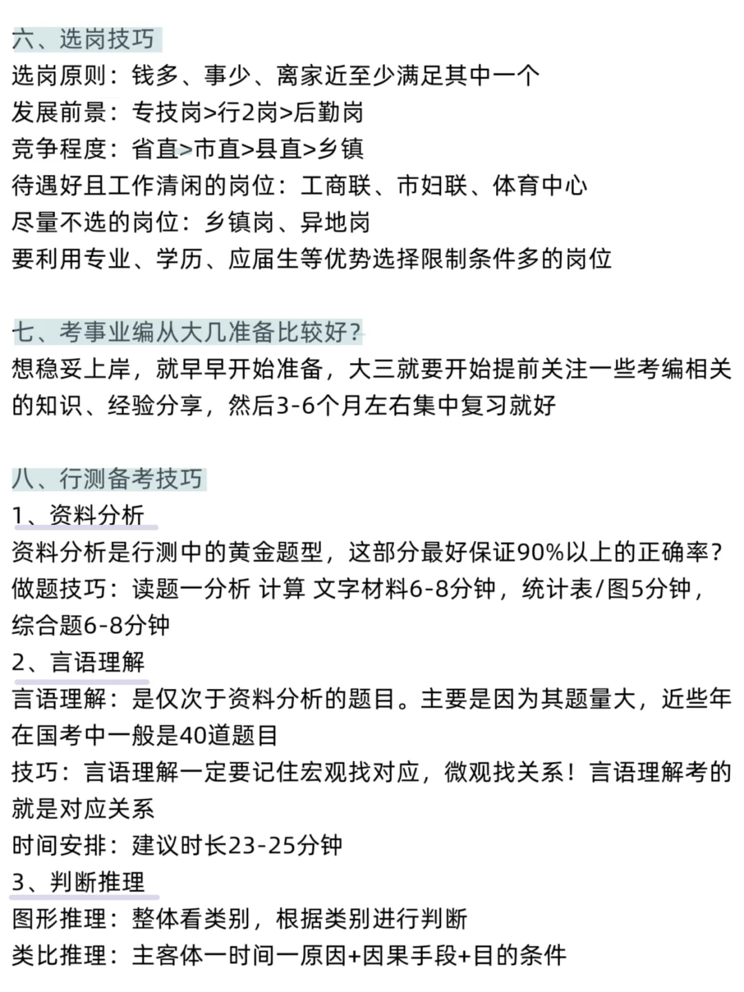 大三你得完成这些才能去考编啊啊啊