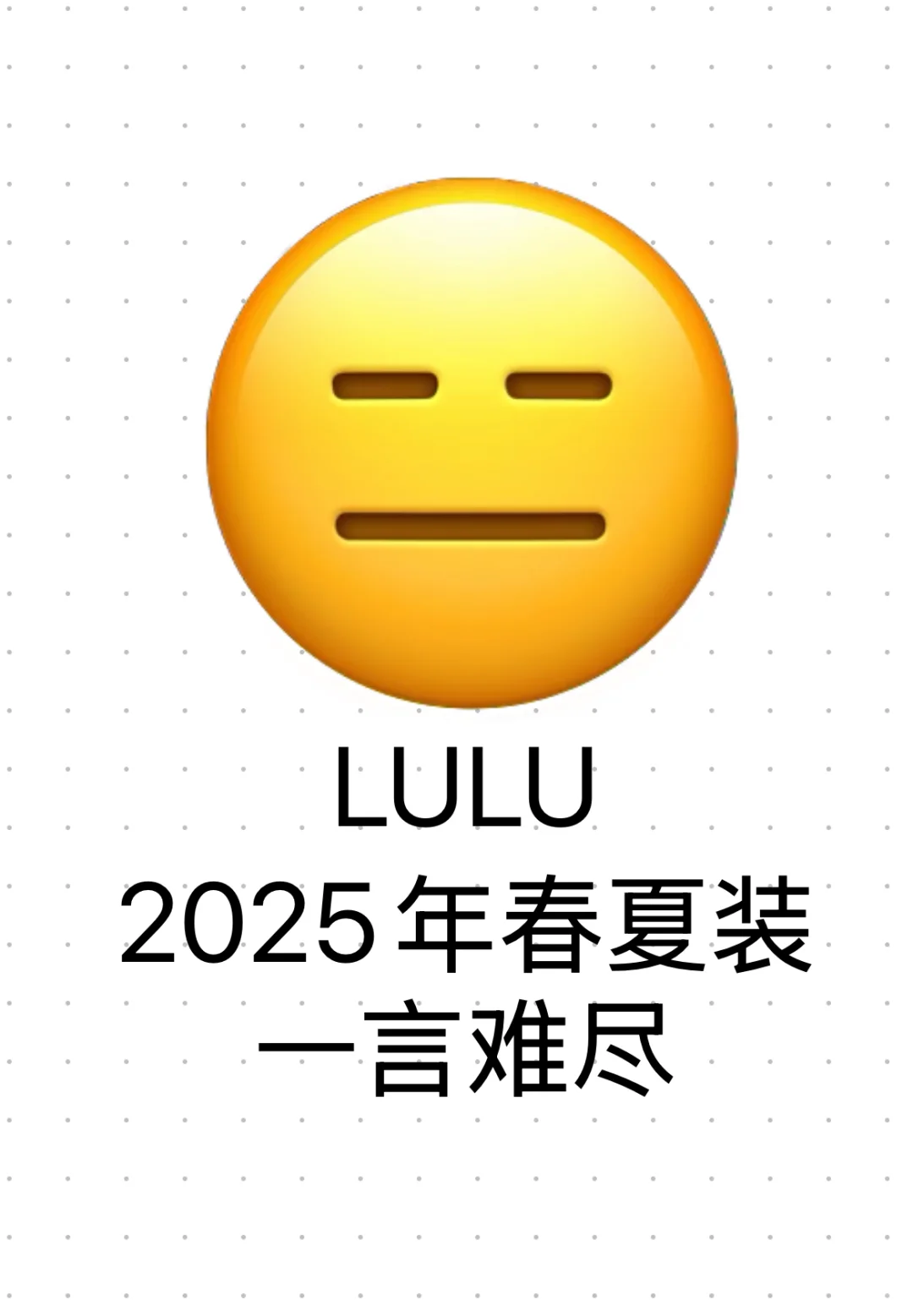 lulu设计师跳槽了吗