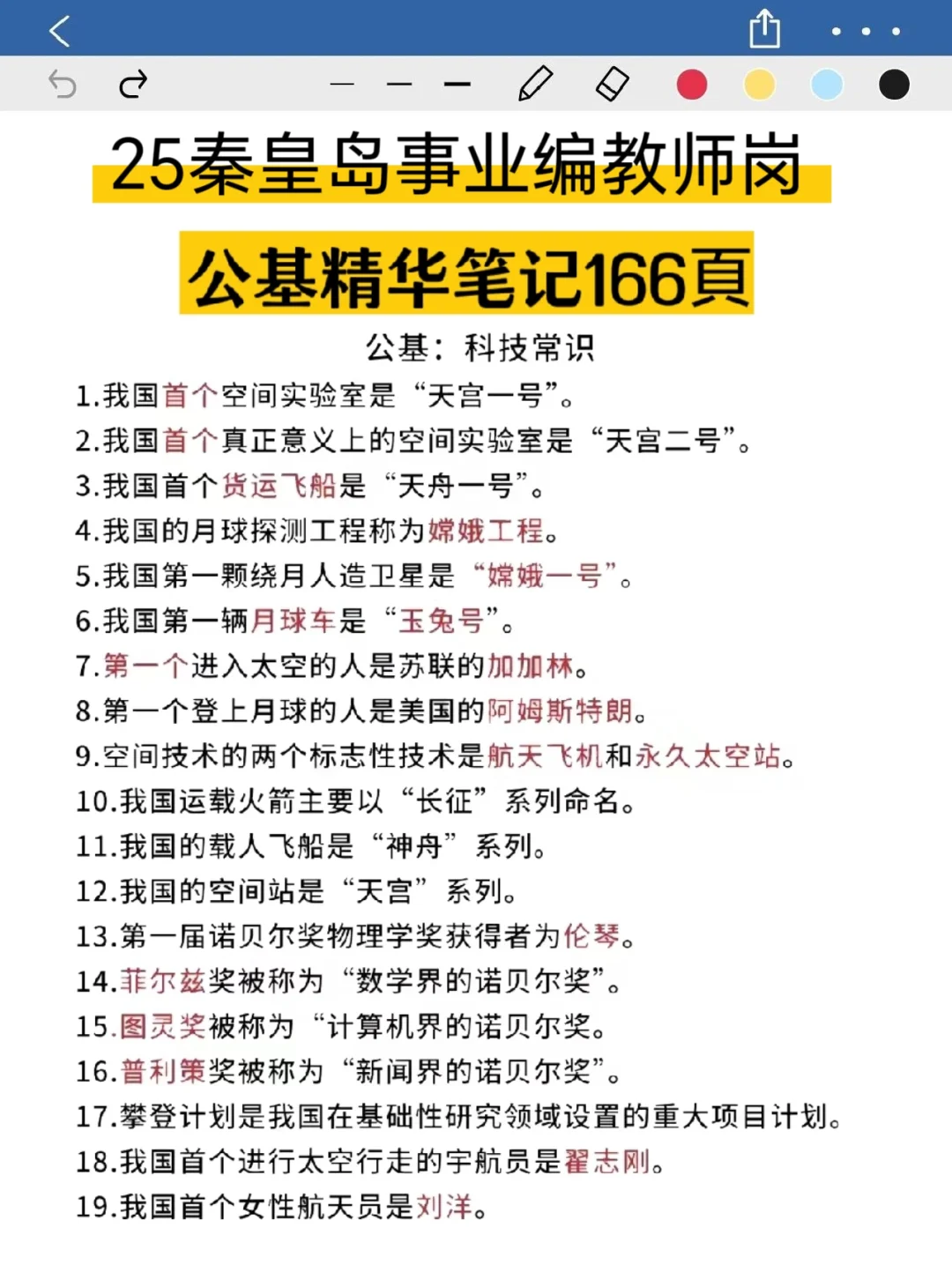 25秦皇岛教师编进度为0，无非12套熬夜刷！