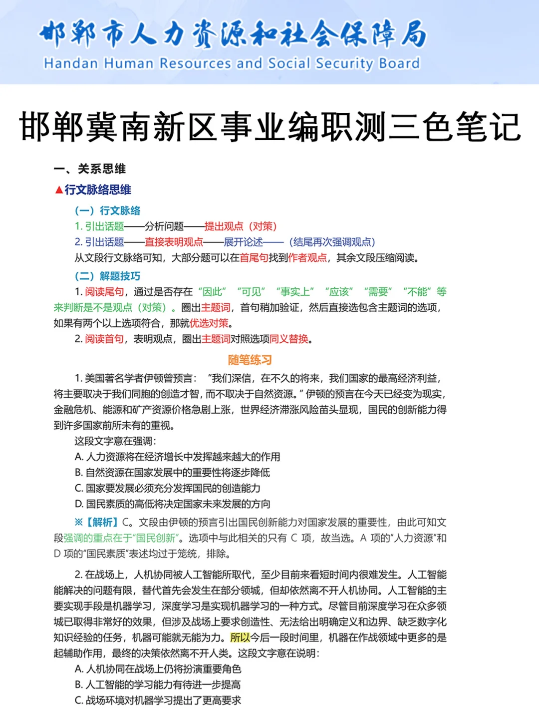 别裸考!25邯郸冀南新区事业编,无非就这43页