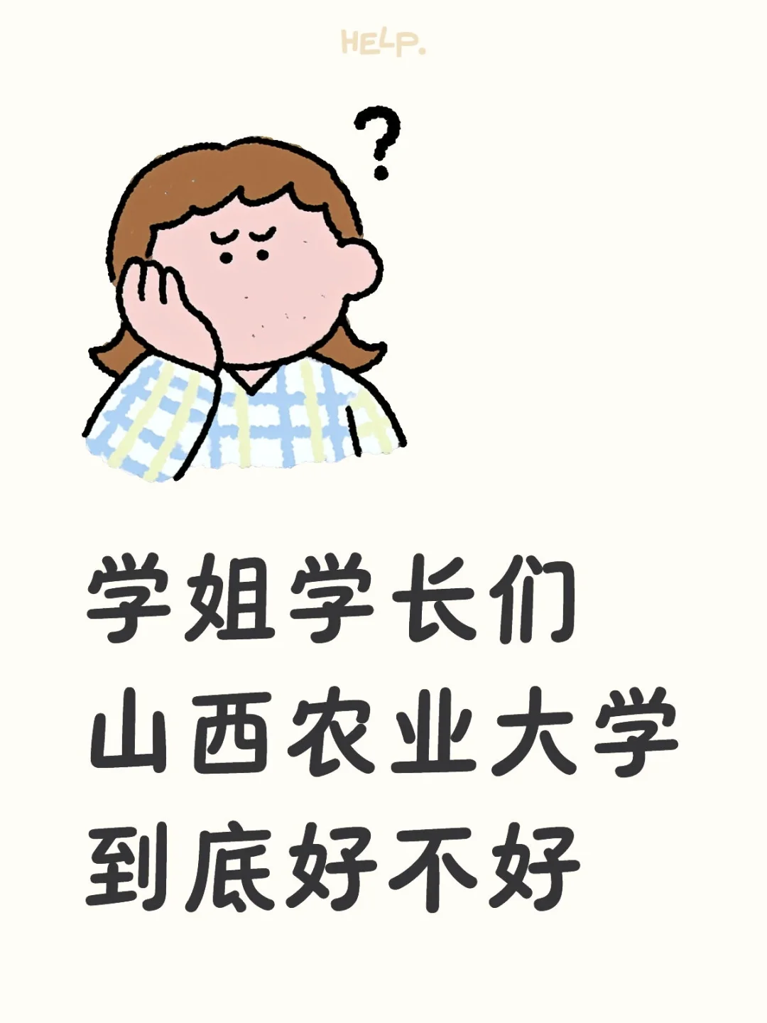 山西农业大学狗都不