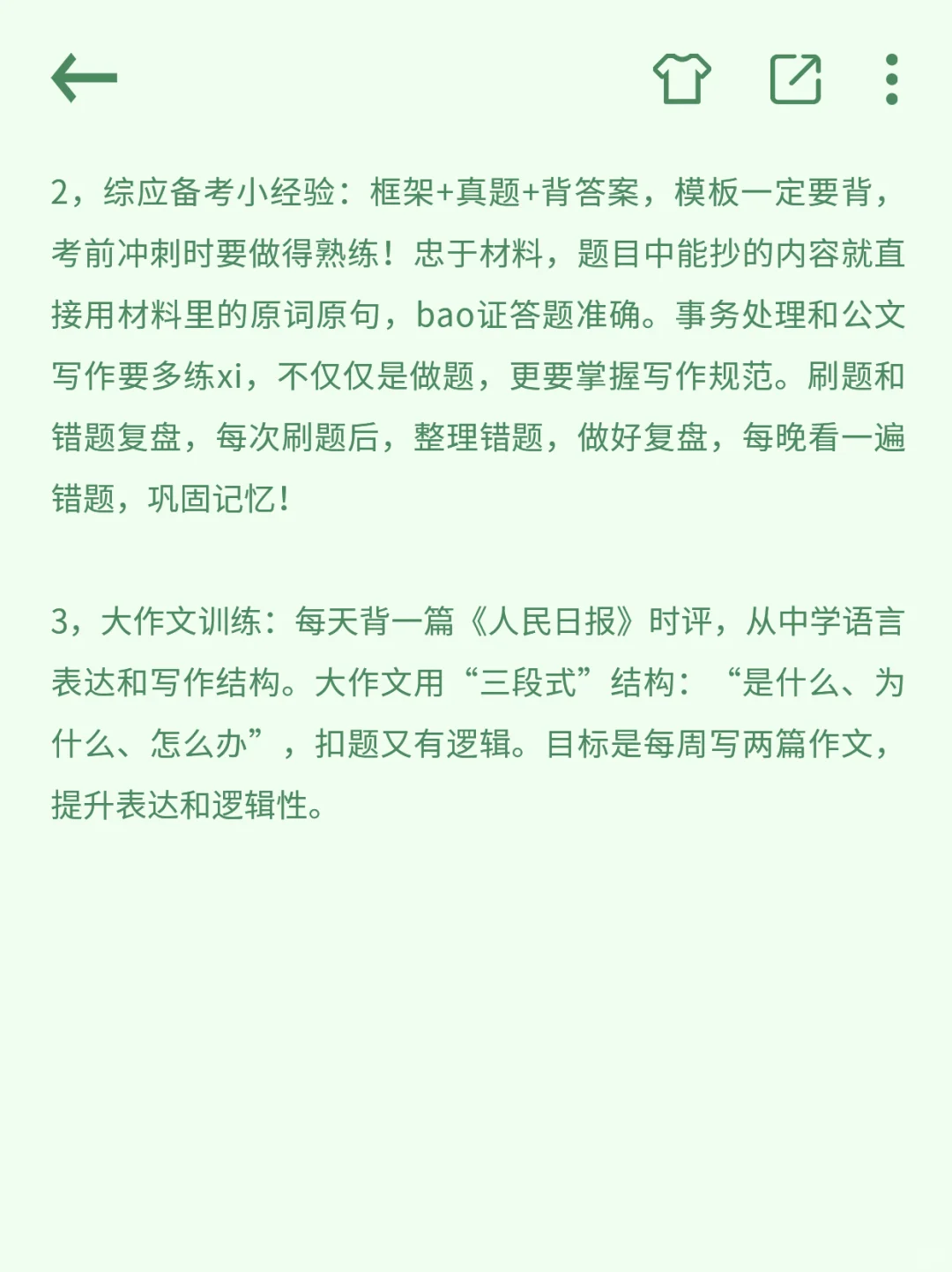 93年大龄考编,付出了多少努力 毫无保留版