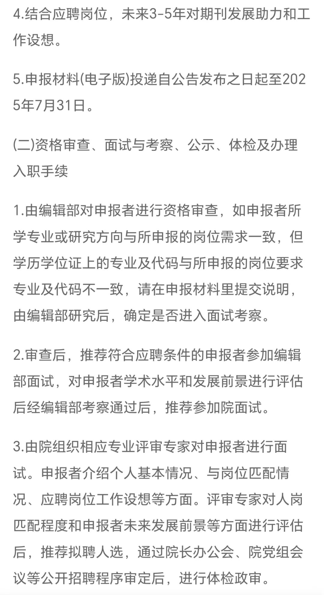 2025北京市农林科学院第二批高层次人才引进