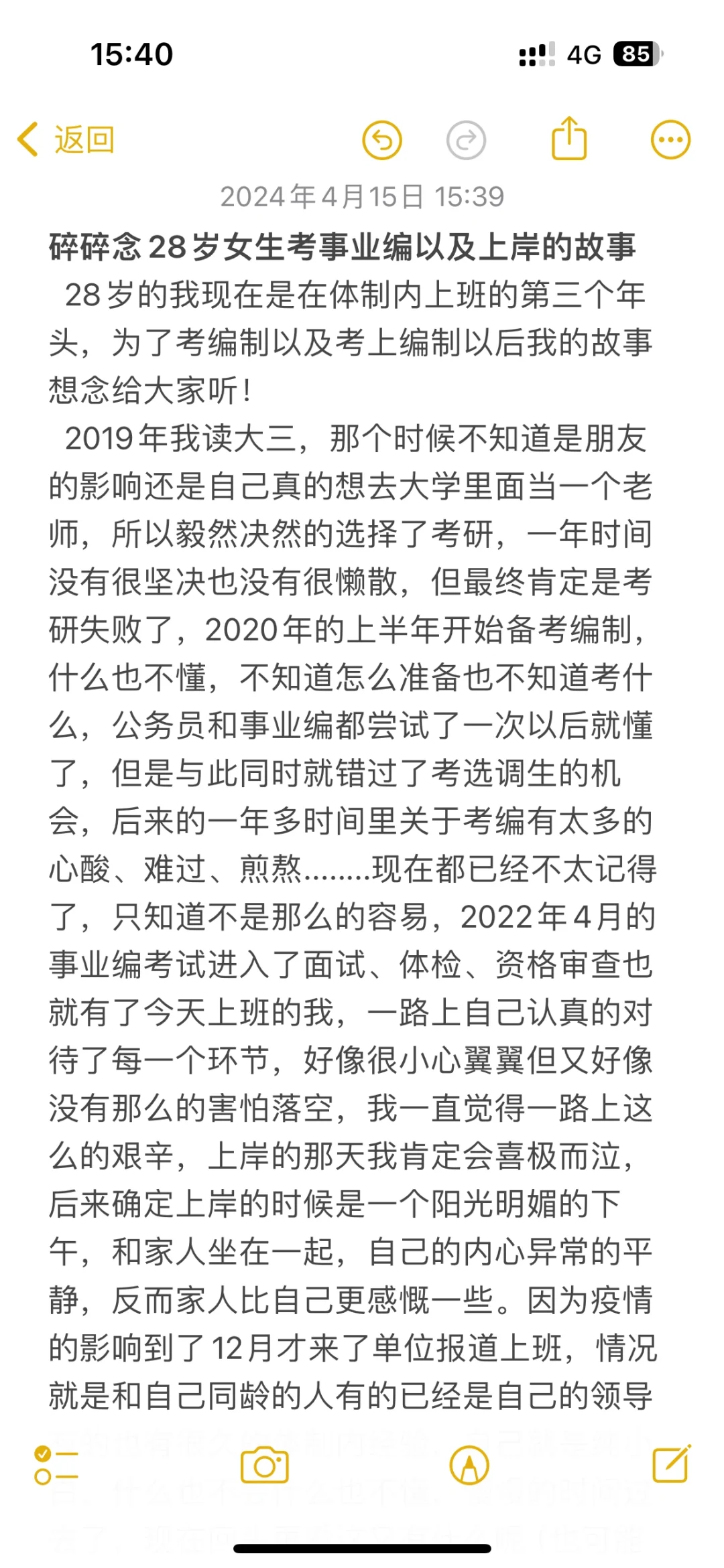 碎碎念?28岁女生考事业编以及上岸的故事