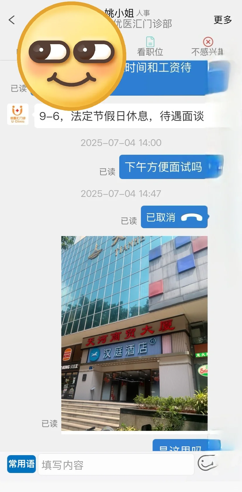关于广州优医汇门诊，存在吗?‍♀️