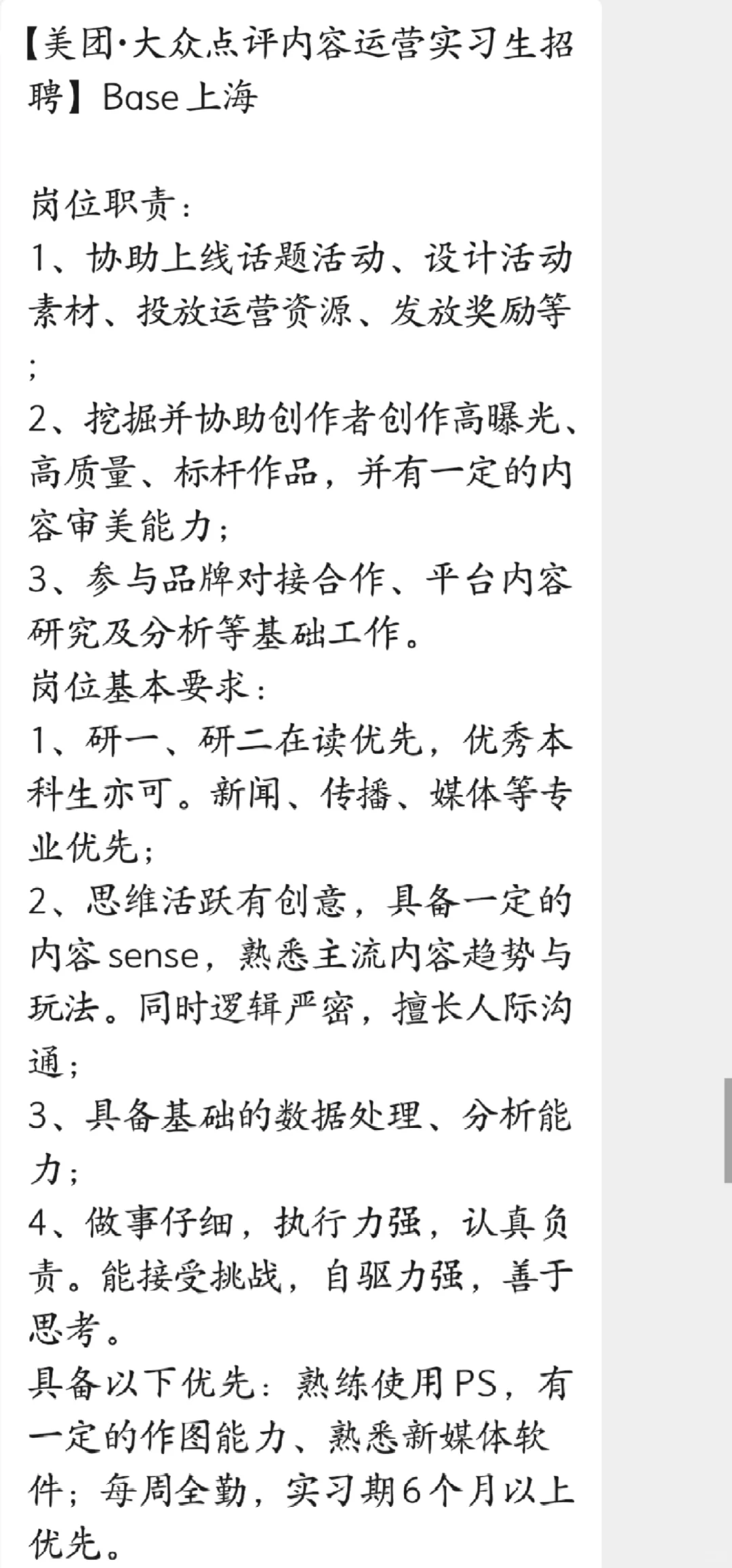 美团急招!关注后私戳邮箱?