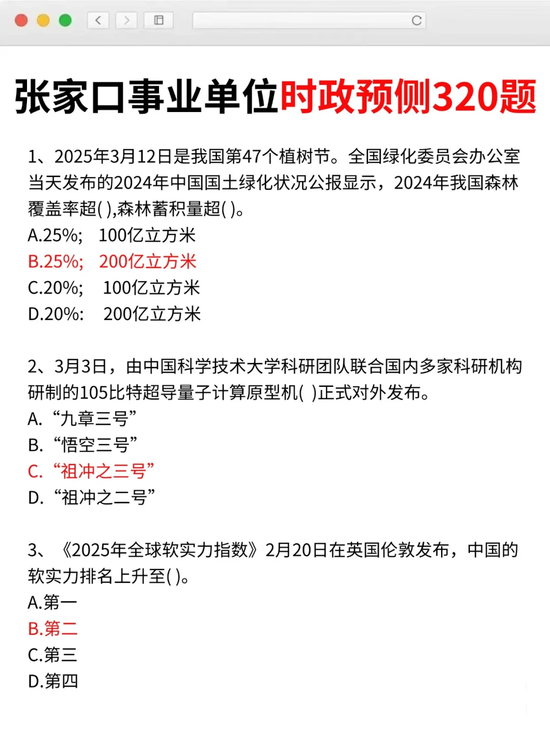 给大家普及一下，20天上岸张家口事业编强度