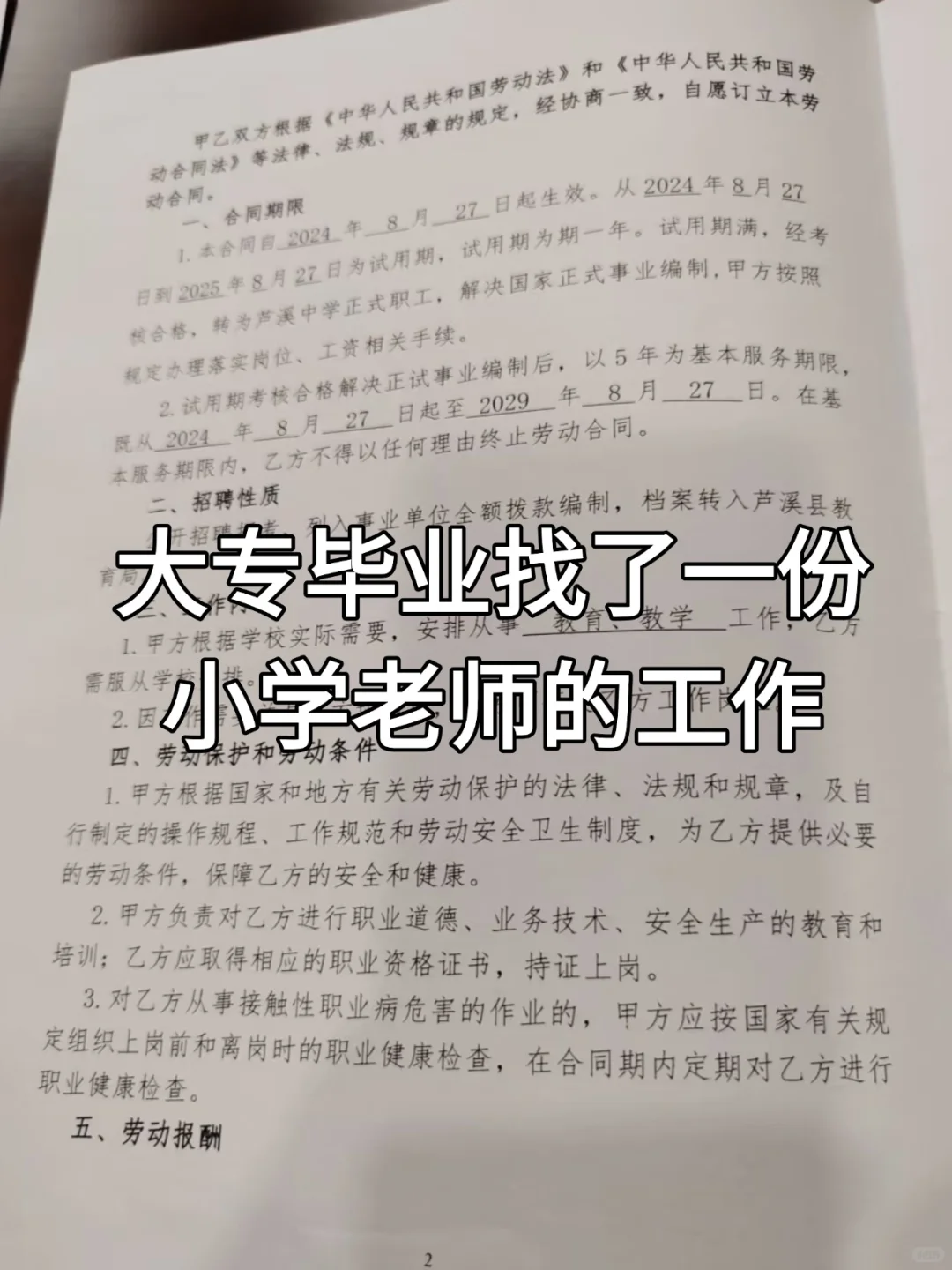 教师告辞??！姐成功上岸