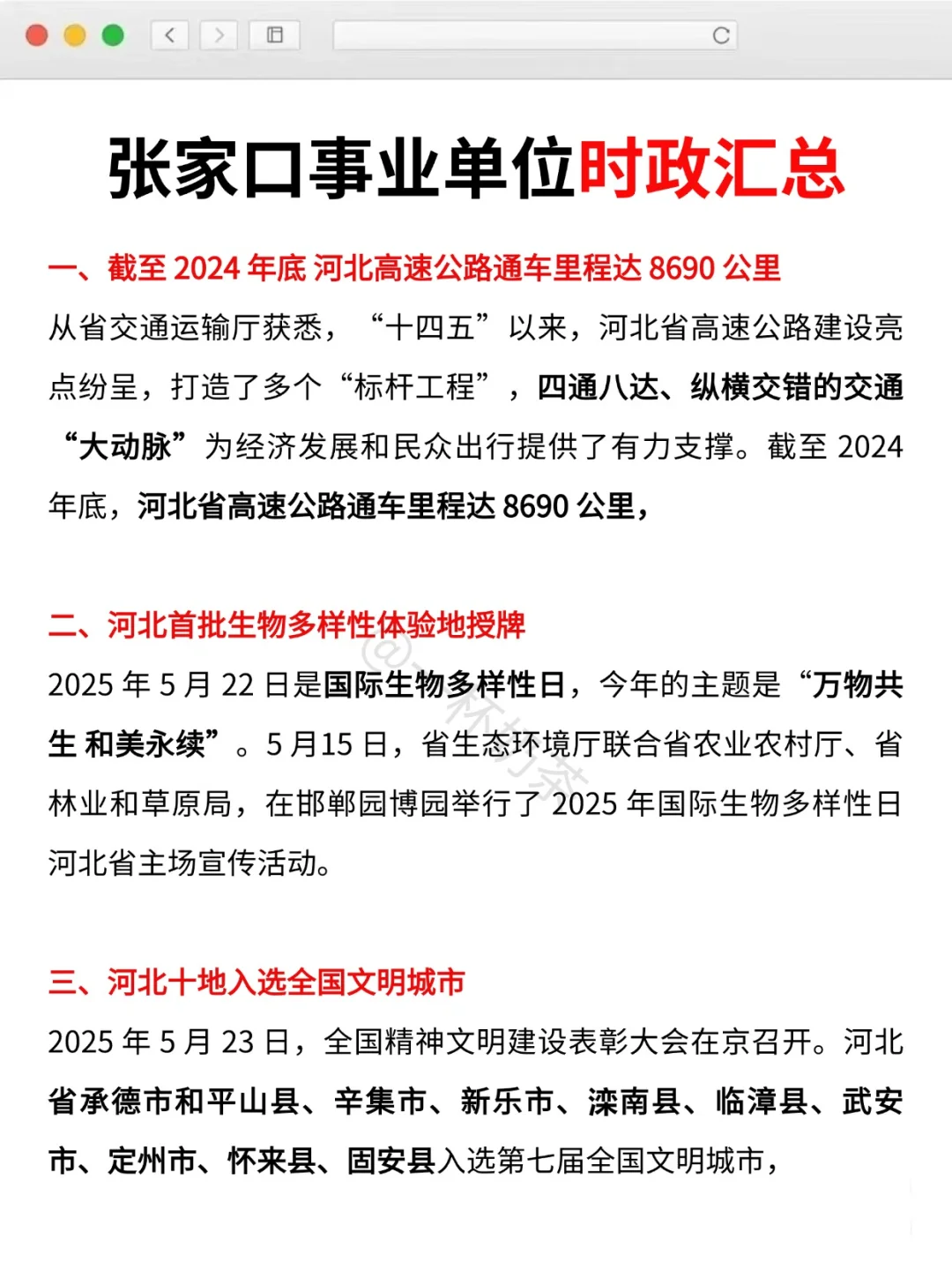 给大家普及一下，20天上岸张家口事业编强度