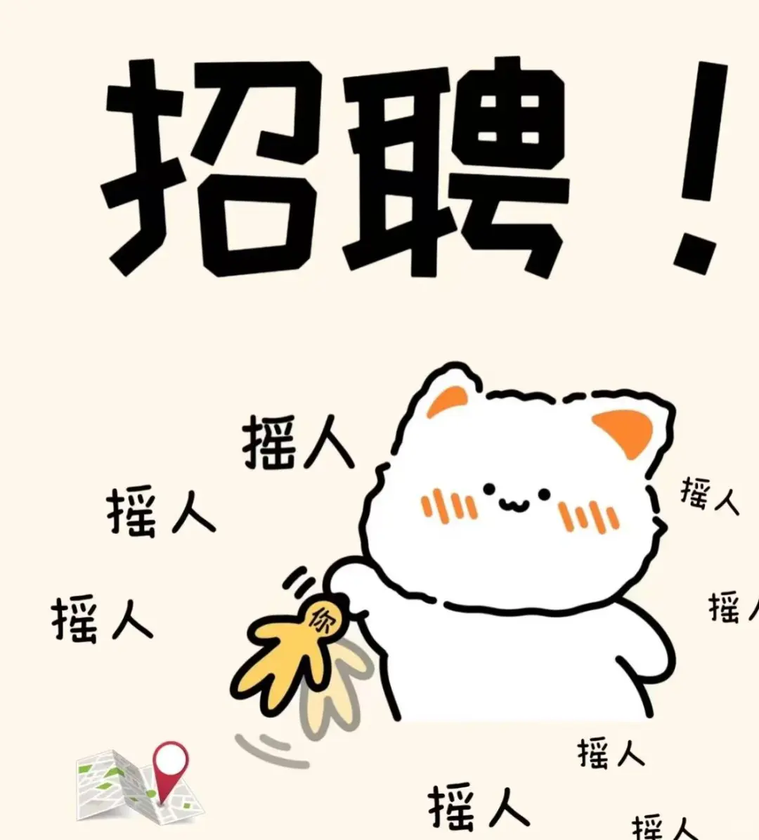 ?全都在找你,招聘‼️招聘‼️招聘‼️