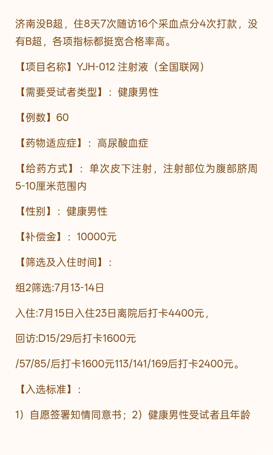 急招人一天300