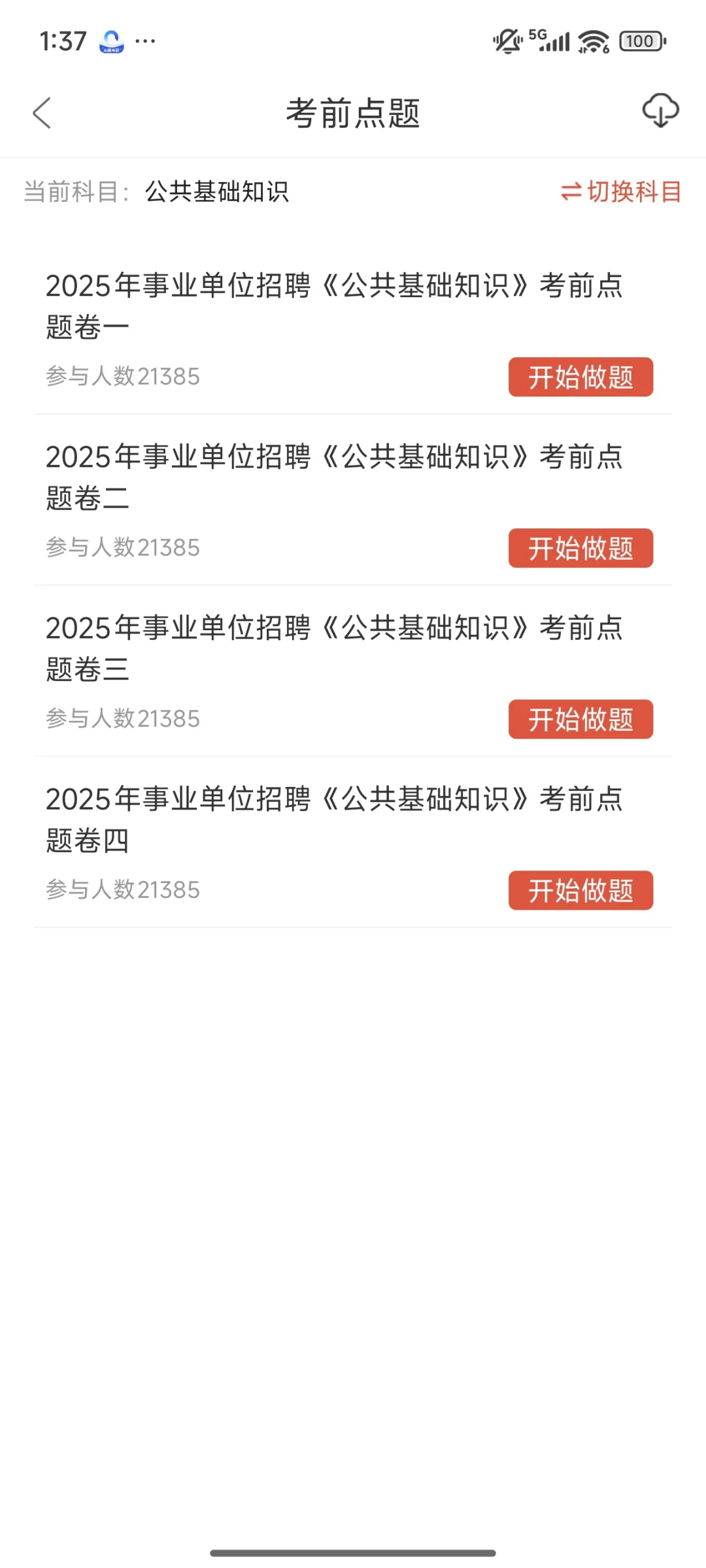河北邯郸冀南新区事业编招聘,直接背!