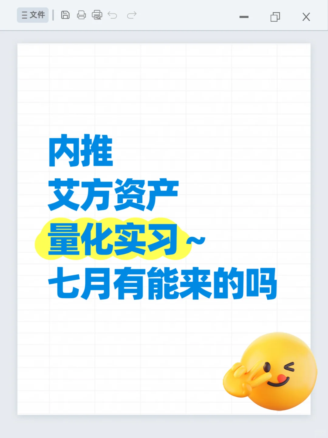 内推艾方量化实习~七月有能来的吗?