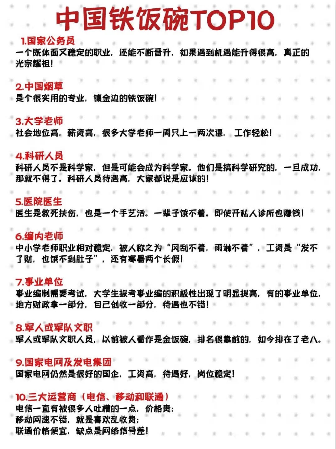 ?十大铁饭碗?你想端哪个?