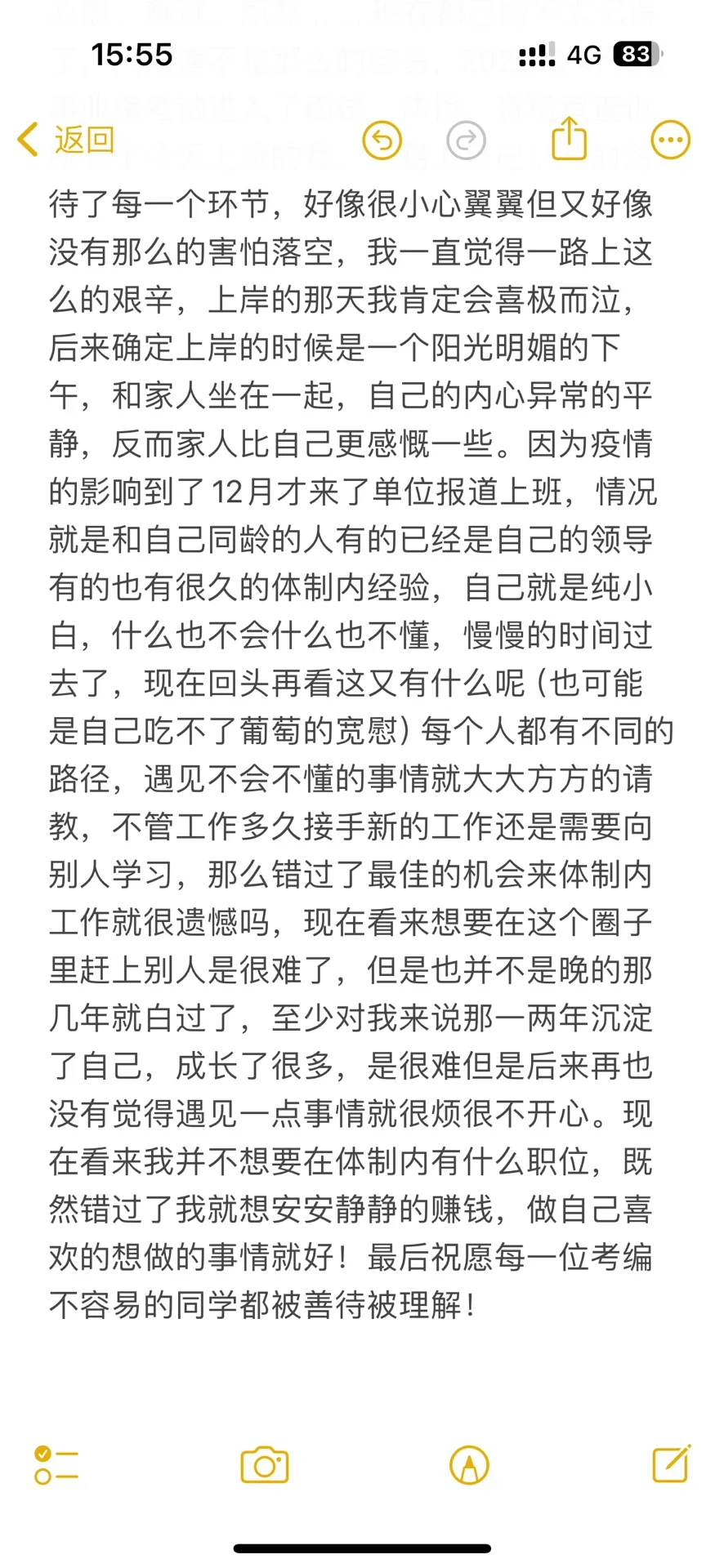 碎碎念?28岁女生考事业编以及上岸的故事
