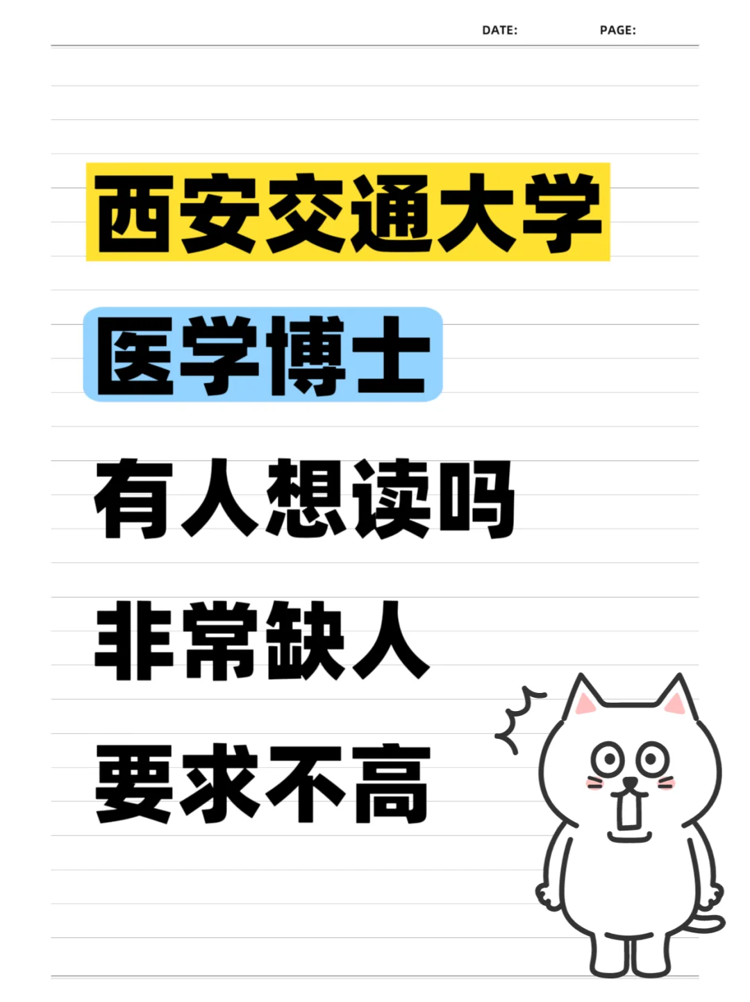 西安交通大学医学博士急招!