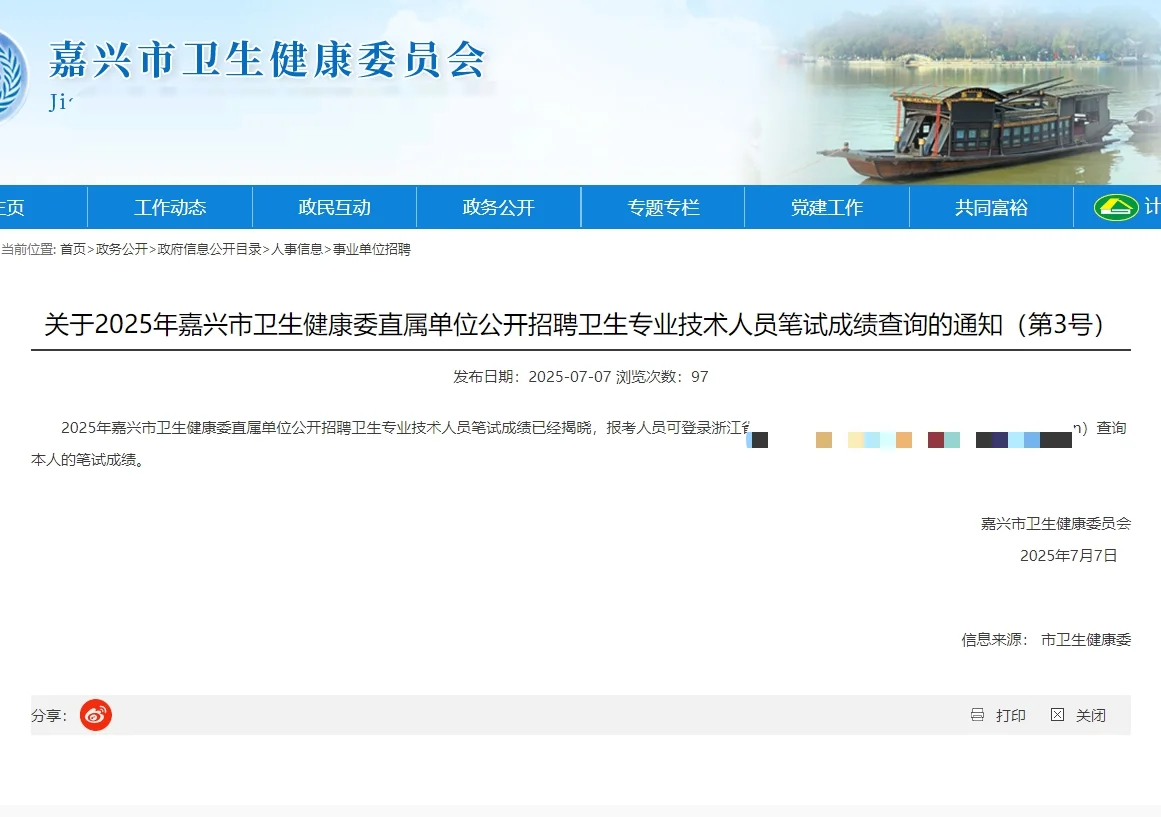 查成绩啦！嘉兴市直卫健委出笔试成绩啦