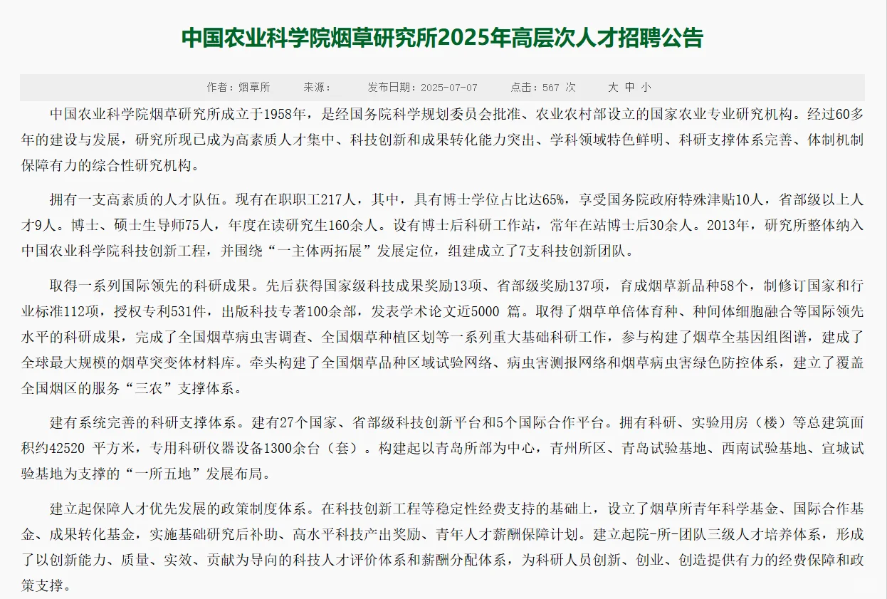 中国农业科学院烟草研究所