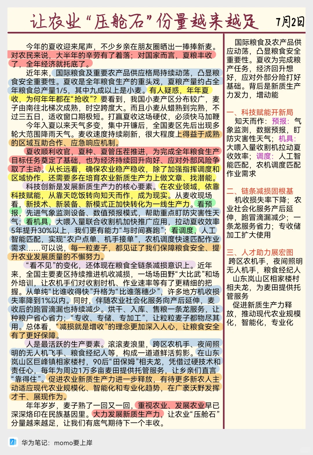 跟着人民日报学写作·7月2日