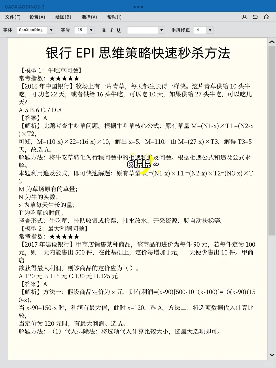 个人认为目前银行招聘考试进步最快的方式