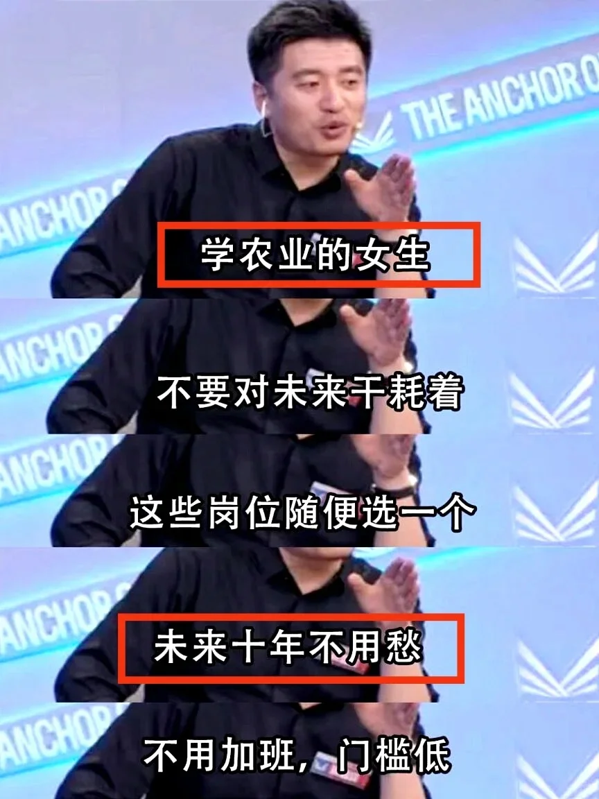 能干农业的女生未来不用愁！