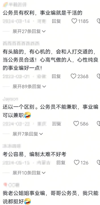 体制内和编制内的区别