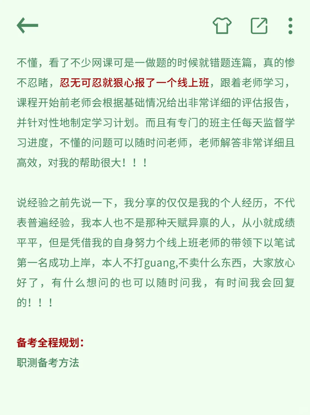 93年大龄考编,付出了多少努力 毫无保留版