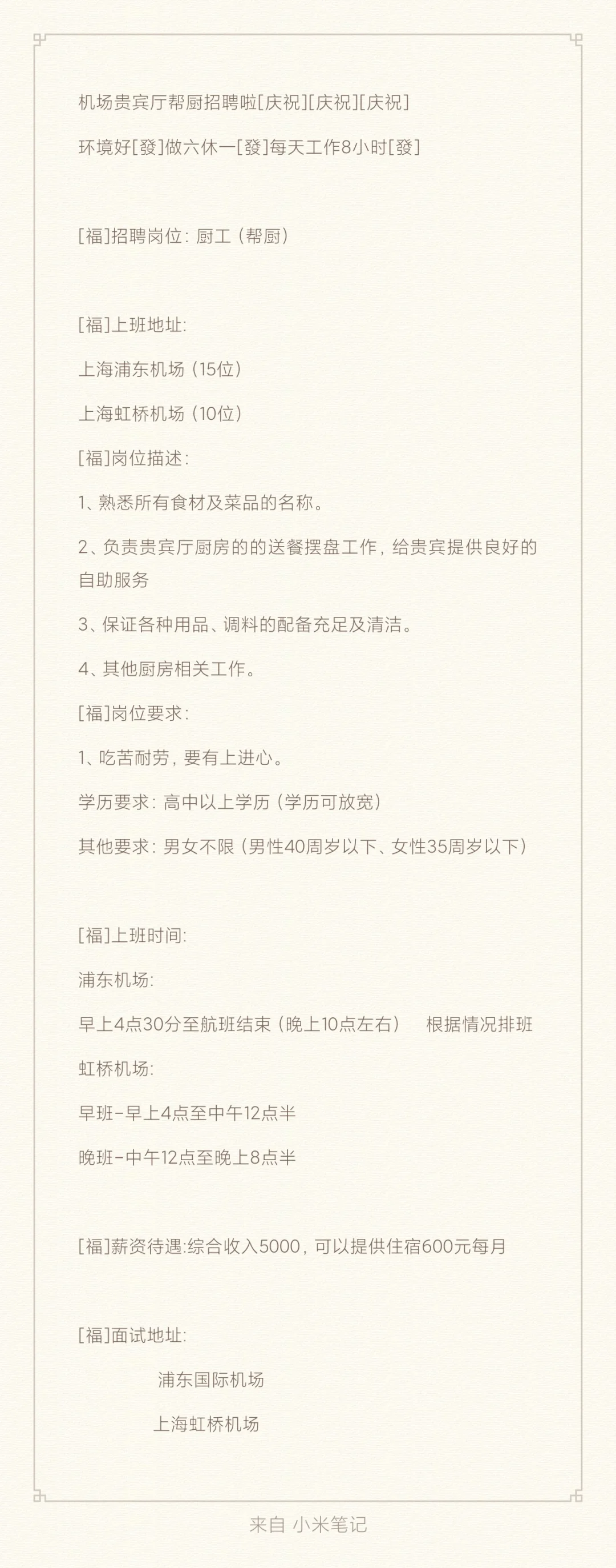 急招帮厨，可提供住宿