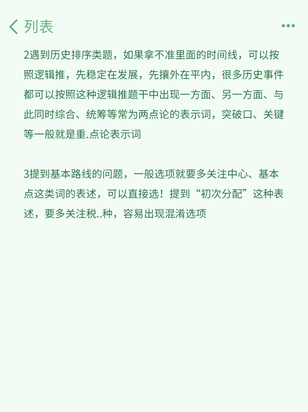 我发现公基其实没必要都学完!