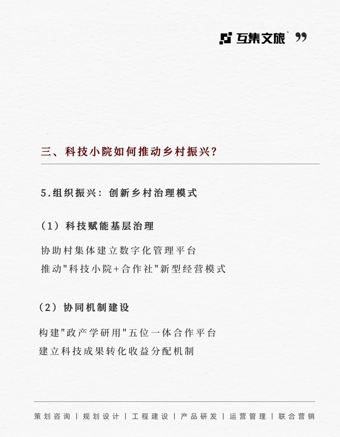 科技小院如何推动乡村振兴|乡村最后一公里